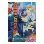 純情はぁと解放区／南原兼