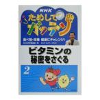 Yahoo! Yahoo!ショッピング(ヤフー ショッピング)ＮＨＫためしてガッテン食べ物・栄養 健康にチャレンジ！ 2／タカダカズヤ