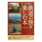  железная дорога. .. приятный книга@ Азия большой суша сборник | мир. машина окно изучение .