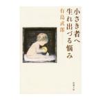  маленький . человеку * рождение .....| Arishima Takeo 