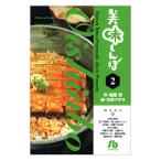 美味しんぼ 2／花咲アキラ