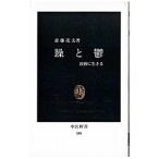 躁と鬱／斎藤茂太