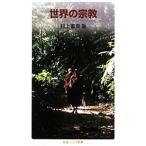  мир. религия - мировая история * история Японии. понимание .-< Iwanami Junior новая книга > 14| Мураками -слойный хорошо 