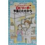 Dr. Reach *....... super Kid *Dr. Reach 2|. длина hiro.