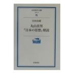  Maruyama подлинный мужчина [ японский мысль ]..|... самец 