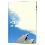 シドニー！／村上春樹