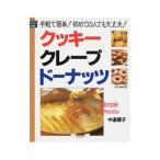 Yahoo! Yahoo!ショッピング(ヤフー ショッピング)クッキー クレープ ドーナッツ／中道順子