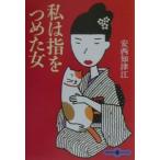  я палец .... женщина | дешево запад . Цу .