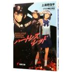 ブギーポップ・パラドッグス ハートレス・レッド （ブギーポップシリーズ１０）／上遠野浩平