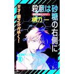 . смысл. сахар. правая сторона .( небо земля дракон .. серии 1)| Tsukato Hajime 