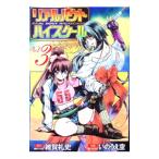 リアルバウトハイスクール 3／いのうえ空