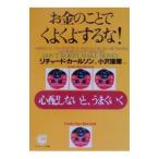  деньги. .... хорошо . делать .!| Richard * "Carlson" 