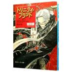 トリニティ・ブラッド Ｒｅｂｏｒｎ ｏｎ ｔｈｅ Ｍａｒｓ 「嘆きの星」 1／吉田直
