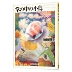 .(.). средний. маленькая птица | Kano Tomoko 