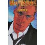  царапина .....| Yamamoto ..