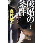  поломка .. условия | Morimura Seiichi 