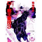 ... Hunter (12)-D~.. звезда .-3| Kikuchi Hideyuki 