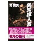  ненормальность . человек человек | юг Британия мужчина 