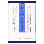 日本国憲法／童話屋
