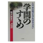 学問のすゝめ／福沢諭吉