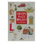  Италия. ... жизнь хочет!|takako* половина .*meroji-