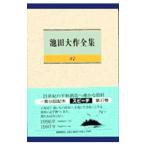 池田大作全集 87／池田大作