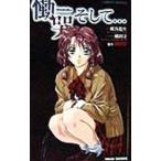 慟哭そして．．．／紙谷龍生