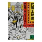 代議士秘書／飯島勲