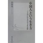 [ China человек ] и сырой . person | рисовое поле остров Британия один 