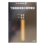  внизу ... болезнь. физика терапевтические | Tsurumi . правильный 