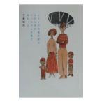 Yahoo! Yahoo!ショッピング(ヤフー ショッピング)ふたりの交換日記は９月２２日のたっちゃんの番で終わった。／三原瑞代