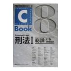 刑法 1／東京リーガルマインド
