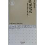  трамвай | сейчас хвост ..