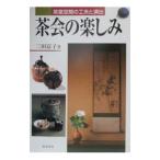  чай .. веселье | три рисовое поле ..