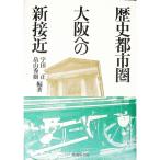  история город . Osaka к новый контактный близко | Hatakeyama превосходящий .