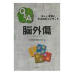 Yahoo! Yahoo!ショッピング(ヤフー ショッピング)Ｑ＆Ａ脳外傷／日本脳外傷友の会