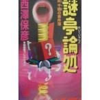  загадка . теория место (.......)| Nishizawa Yasuhiko 