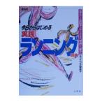 Yahoo! Yahoo!ショッピング(ヤフー ショッピング)今日からはじめる実践ランニング読本／ランニング学会