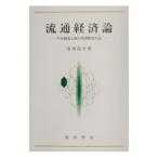  Ryuutsu экономика теория | Ichikawa . flat 
