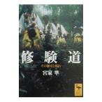  Сюгэндо |. дом .