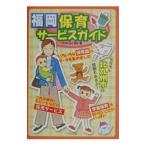 福岡保育サービスガイド／アクトふくおか