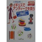  Англия . античный . покупка .| маленький .. прекрасный 