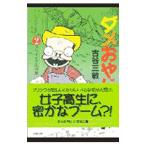 dame...2| старый . три .