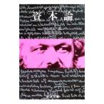 マルクス資本論 1／エンゲルス【編】