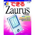 できるＺａｕｒｕｓ／インプレス