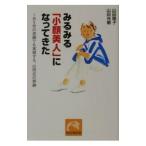 みるみる「小顔美人」になってきた／山田光敏