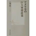  America. огромный армия . промышленность | широкий ..