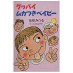  Good-Bye mka есть Bay Be | Yamaguchi Mineya .