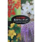  Hanaki часы ng| лето слива суша Хара 