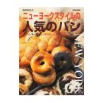 Yahoo! Yahoo!ショッピング(ヤフー ショッピング)ニューヨークスタイルの人気のパン／梅沢佳代